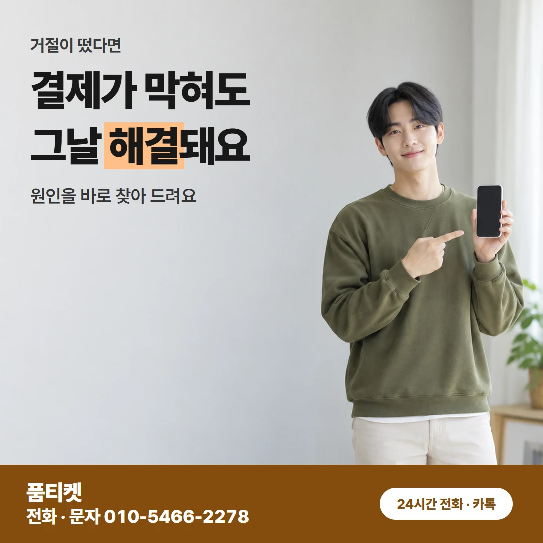 KT 결제 누르기 전