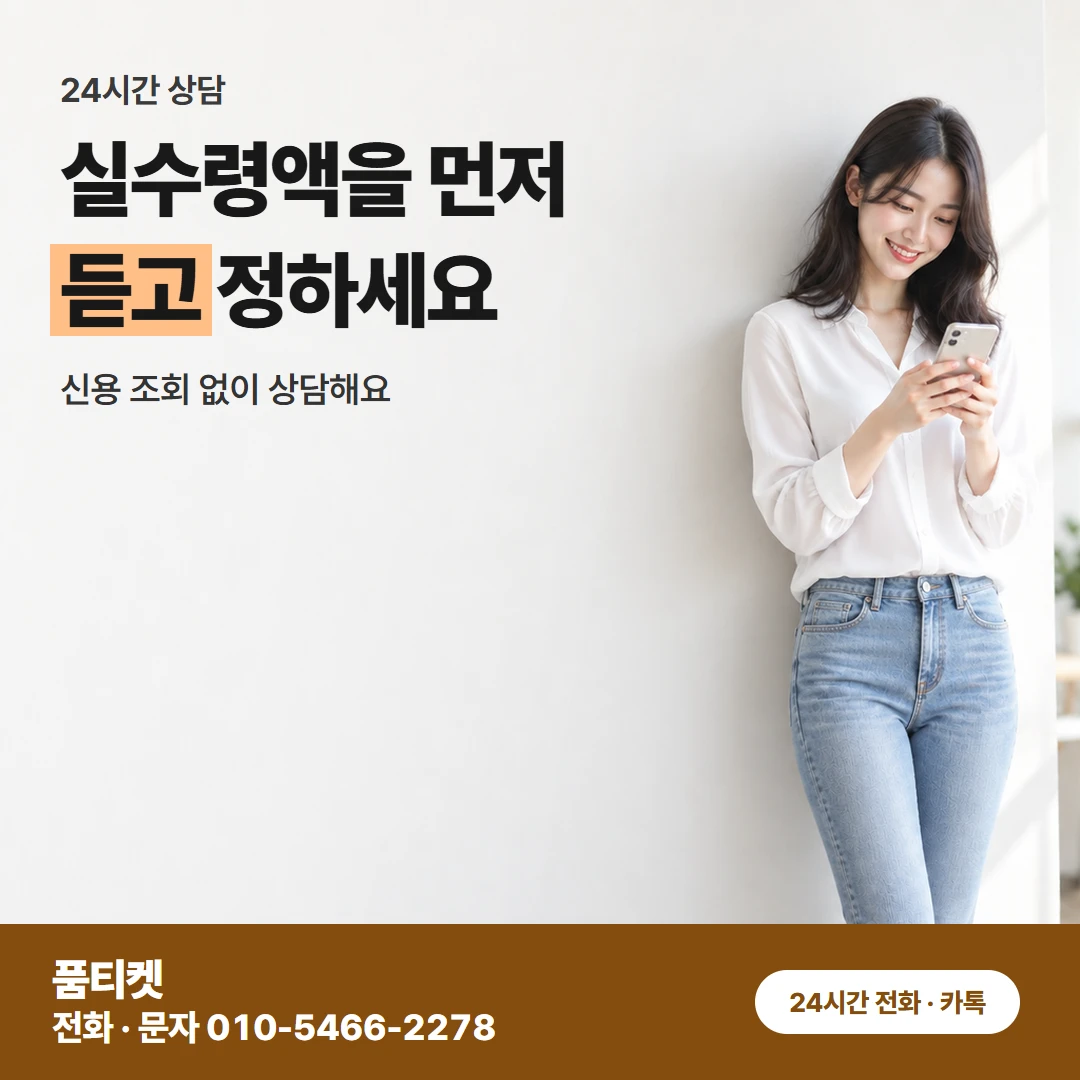 콘텐츠이용료현금화 KT 받으실 금액을 듣고 결제할지 정하세요